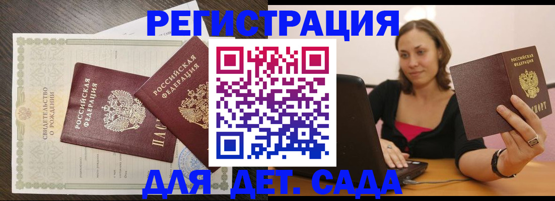временная регистрация для школы в Северске