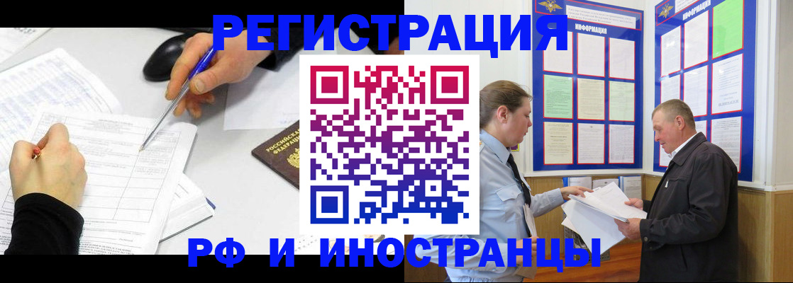 временная регистрация купить в Северске