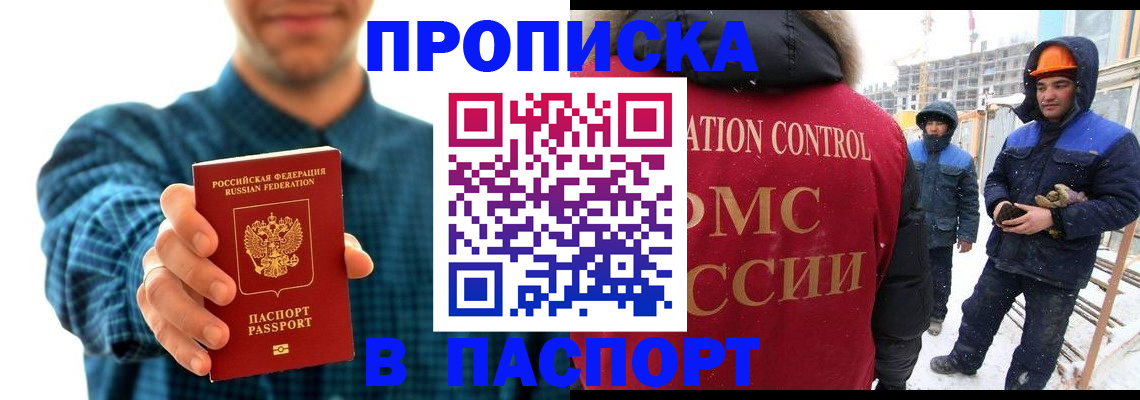 прописка в Северске