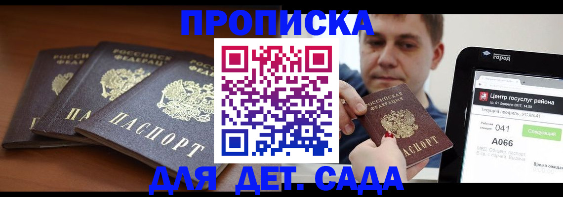 прописка гарантия в Северске