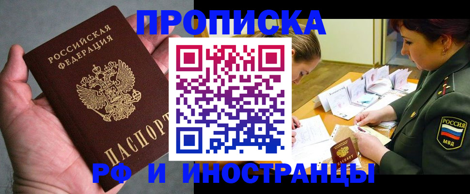 временная регистрация для школы в Северске