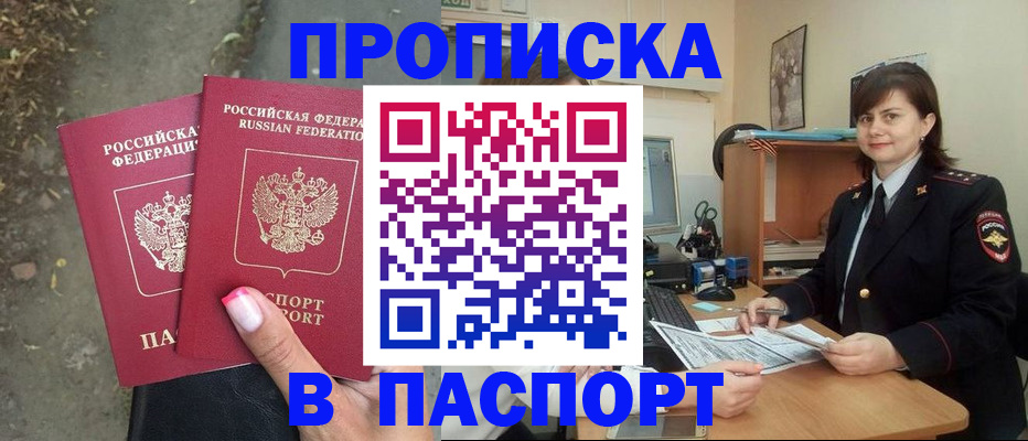 прописка паспорт в Северске