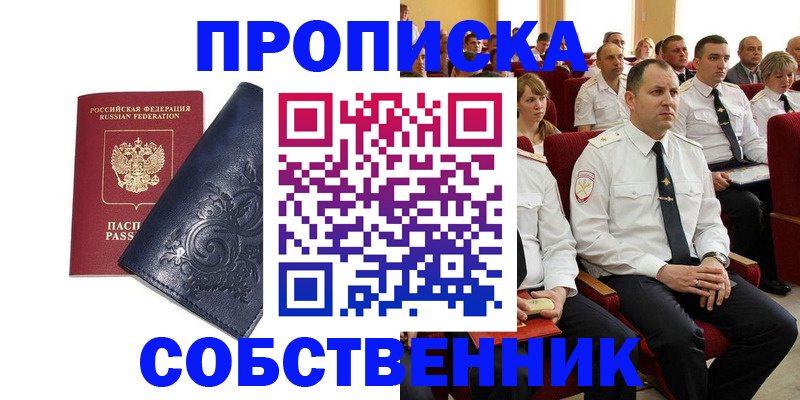 где прописаться в Северске