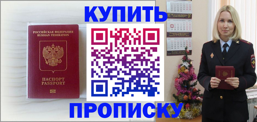 временная регистрация недорого в Северске